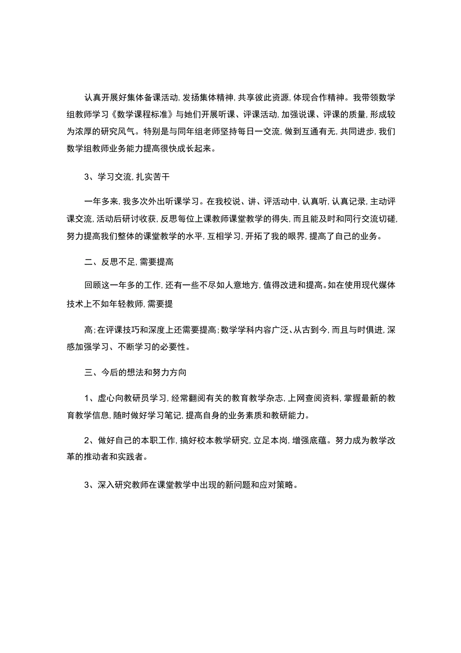 兼职教研员个人年终工作总结2014-.docx_第2页