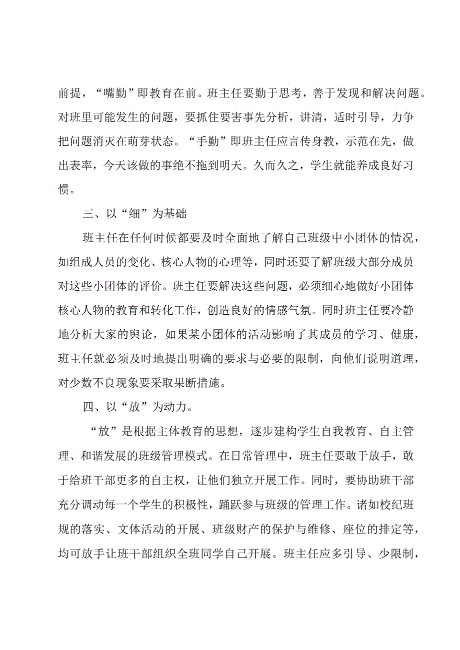 班级管理心得体会7篇.docx_第2页