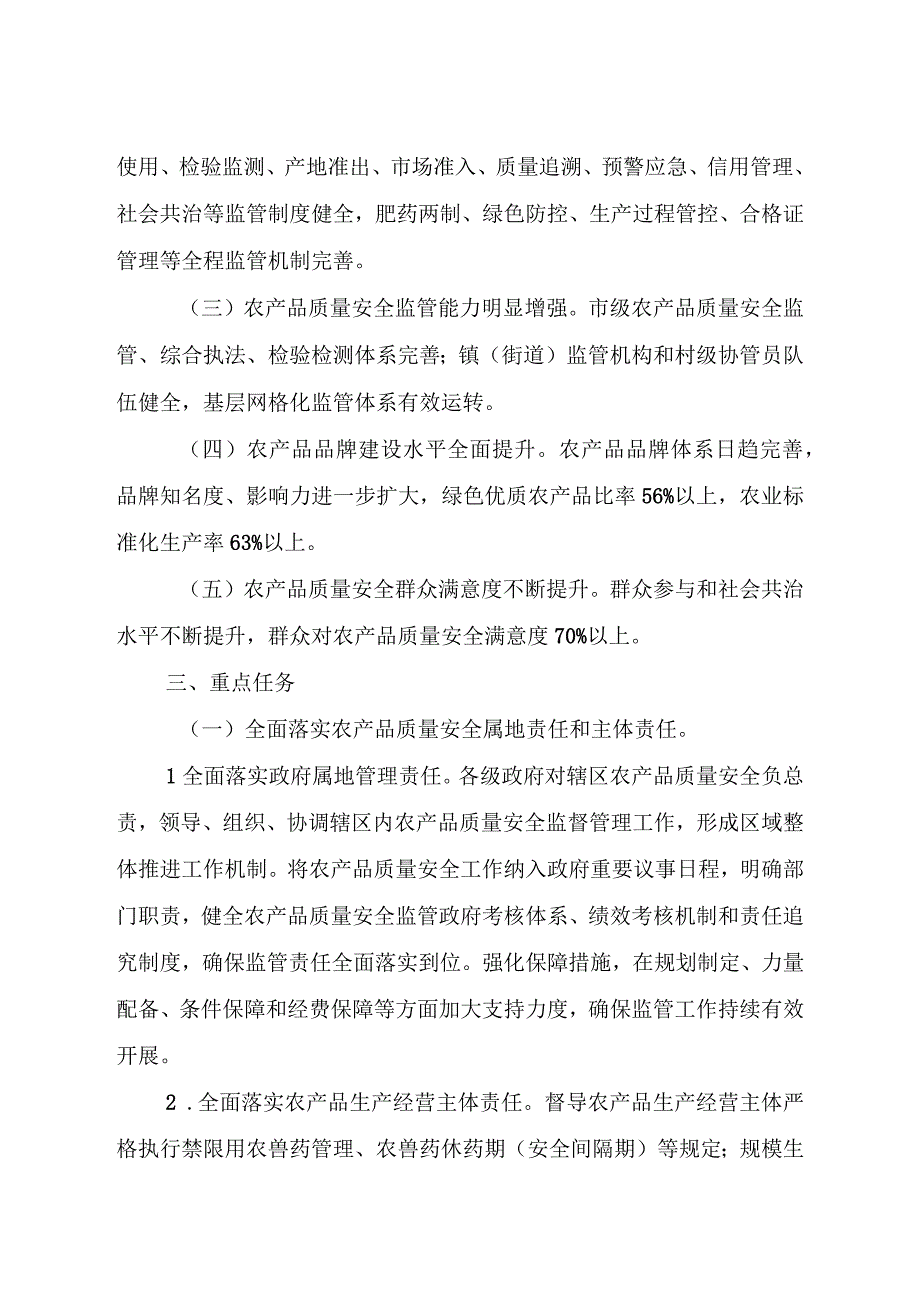 关于加快创建国家农产品质量安全市的实施方案.docx_第2页