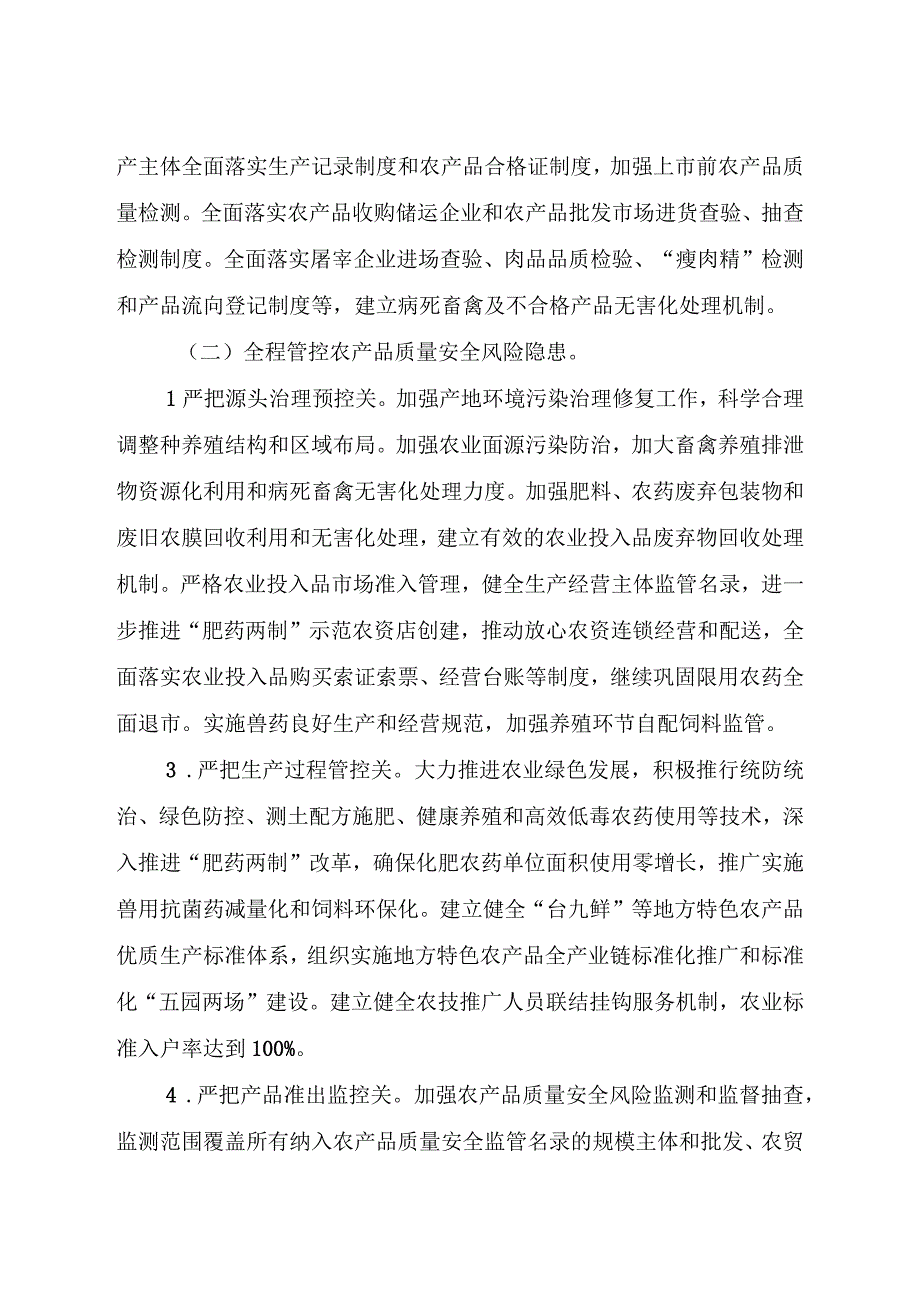 关于加快创建国家农产品质量安全市的实施方案.docx_第3页