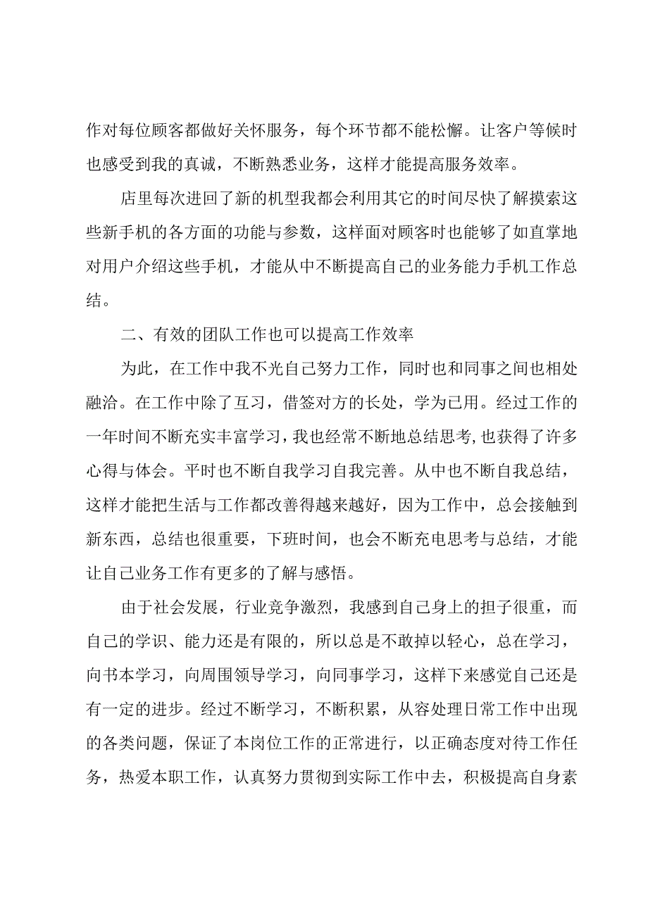 参与销售活动的心得5篇.docx_第2页