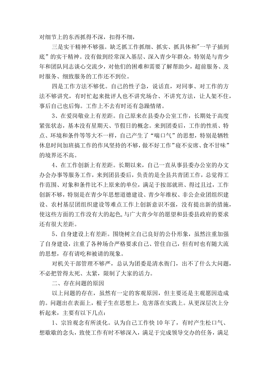 纪检监察干部队伍教育整顿检视剖析材料七篇.docx_第2页