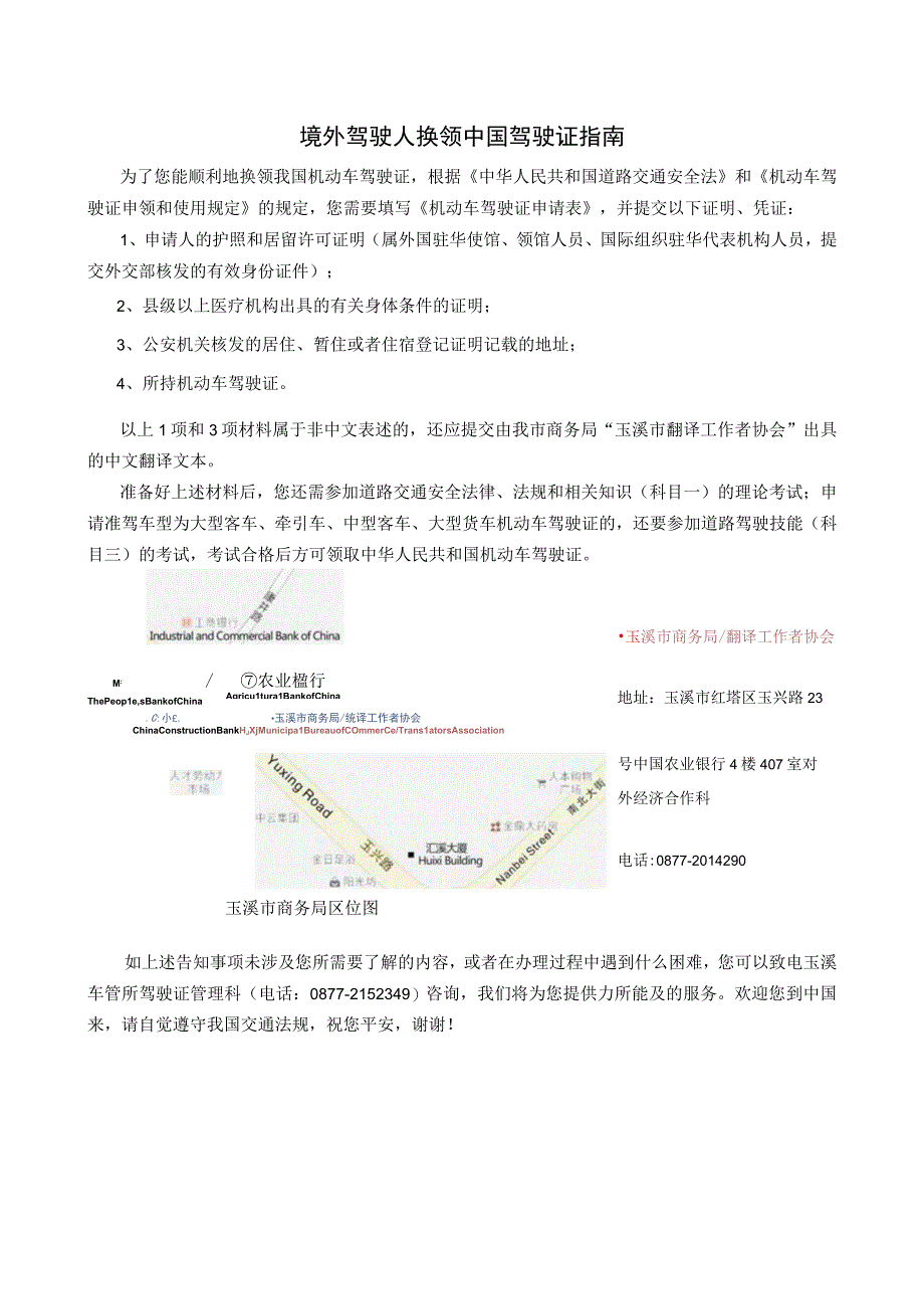 境外驾驶人换领中国驾驶证指南.docx_第1页