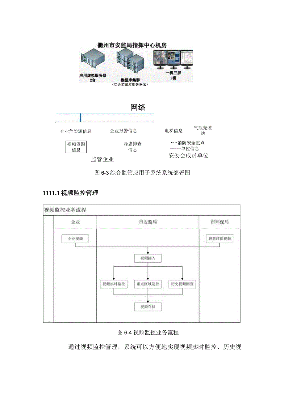 安全生产监管监察系统技术方案.docx_第2页