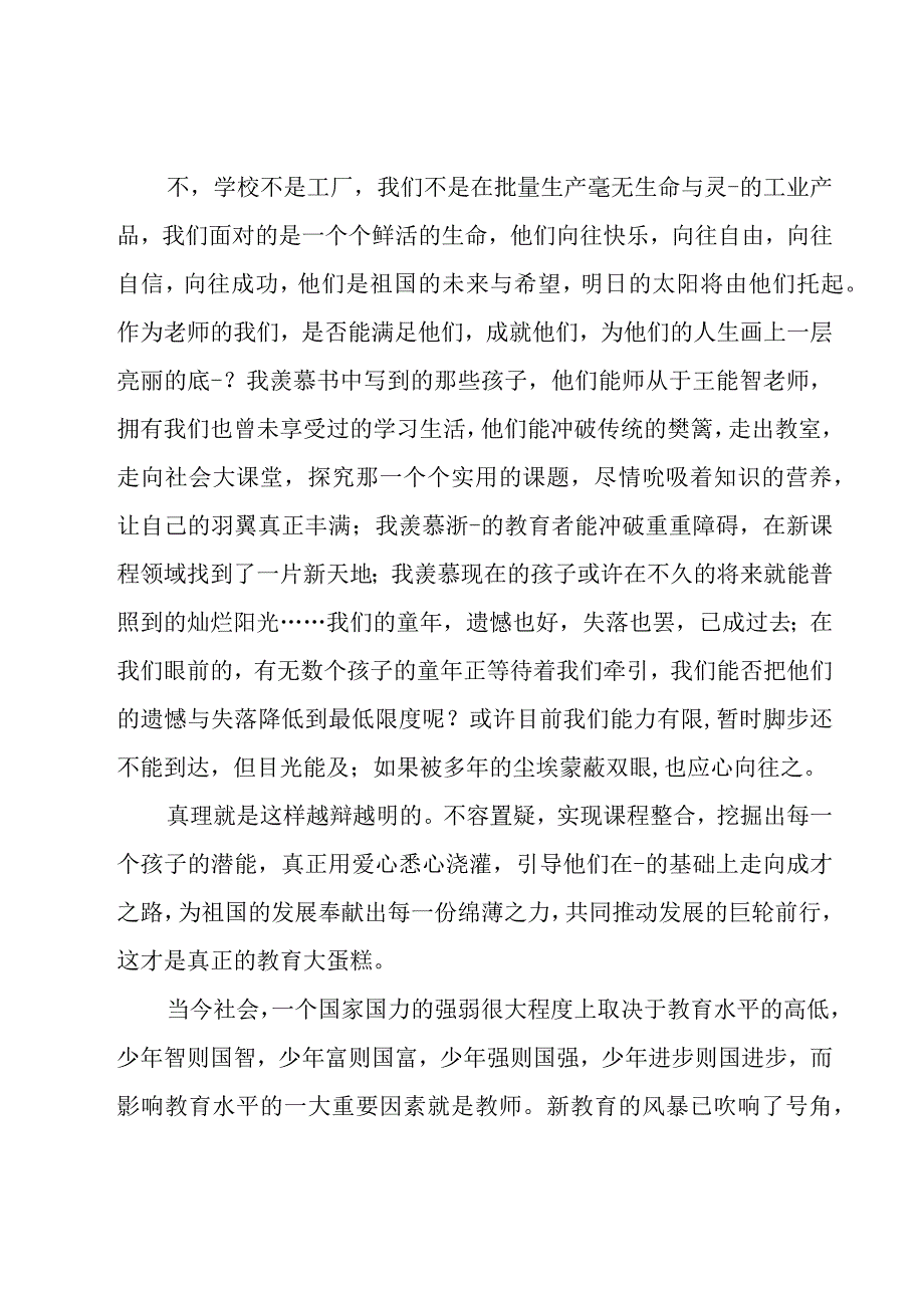 读教育名著读书心得体会.docx_第2页