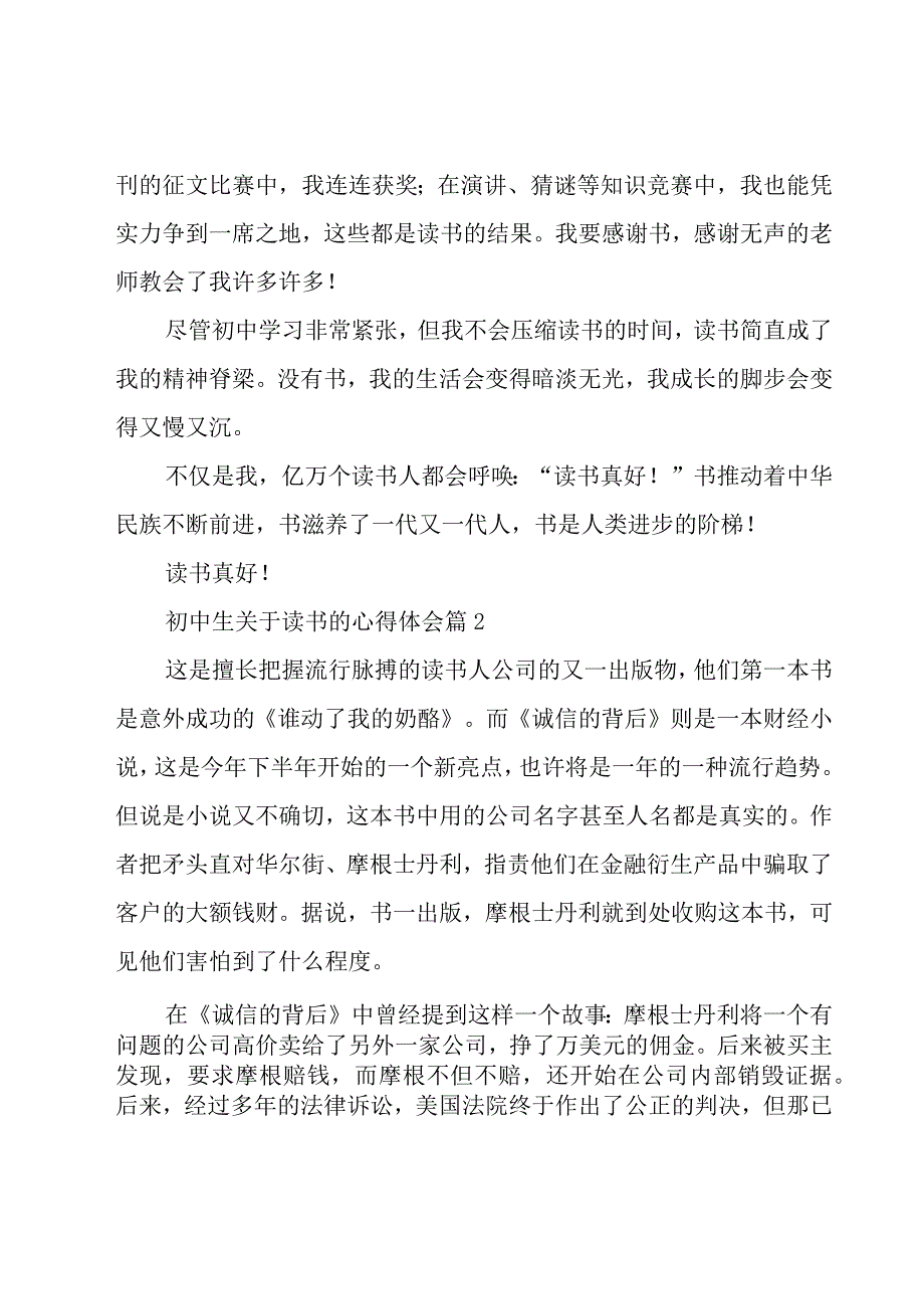 初中生关于读书的心得体会（19篇）.docx_第2页