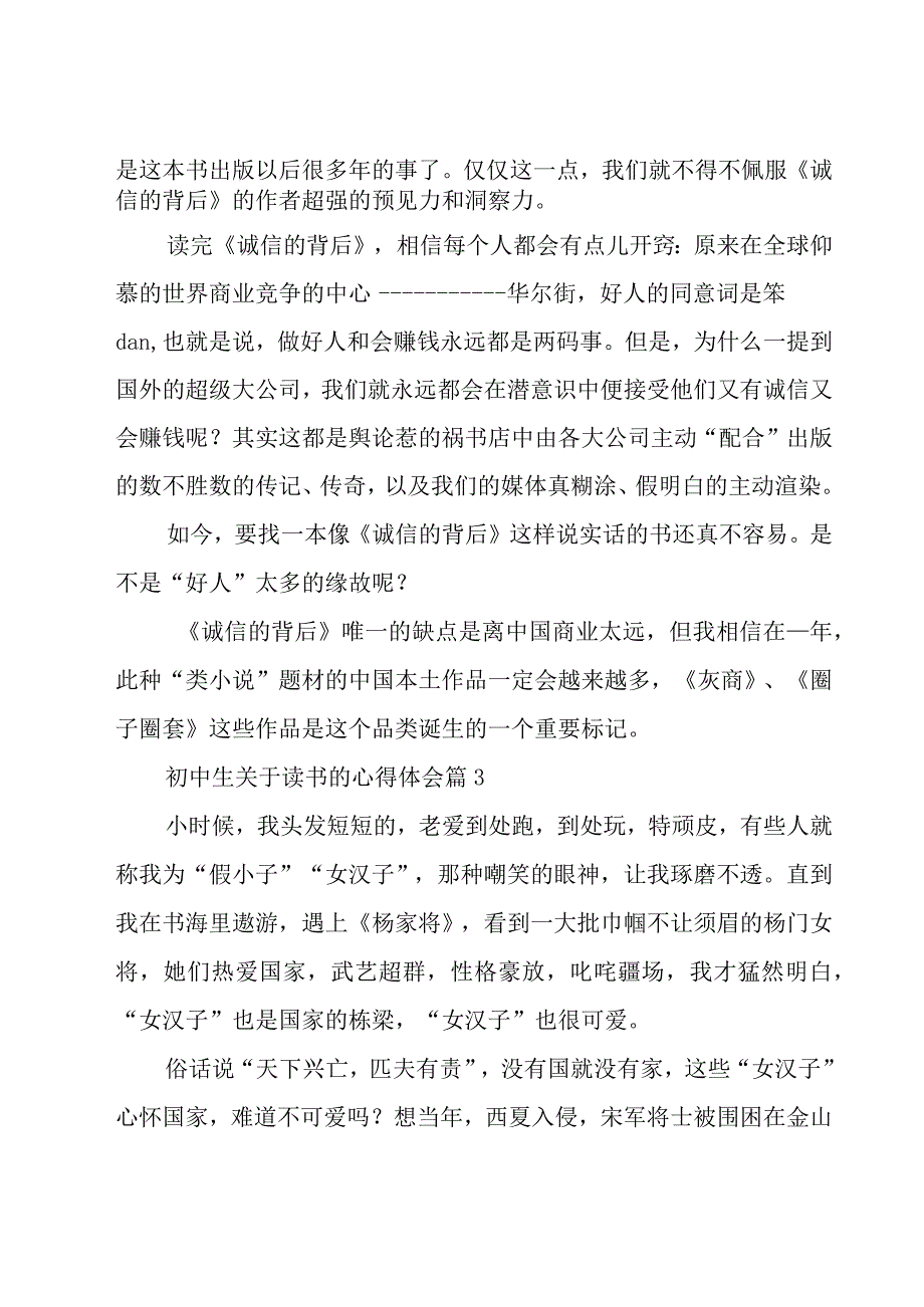 初中生关于读书的心得体会（19篇）.docx_第3页