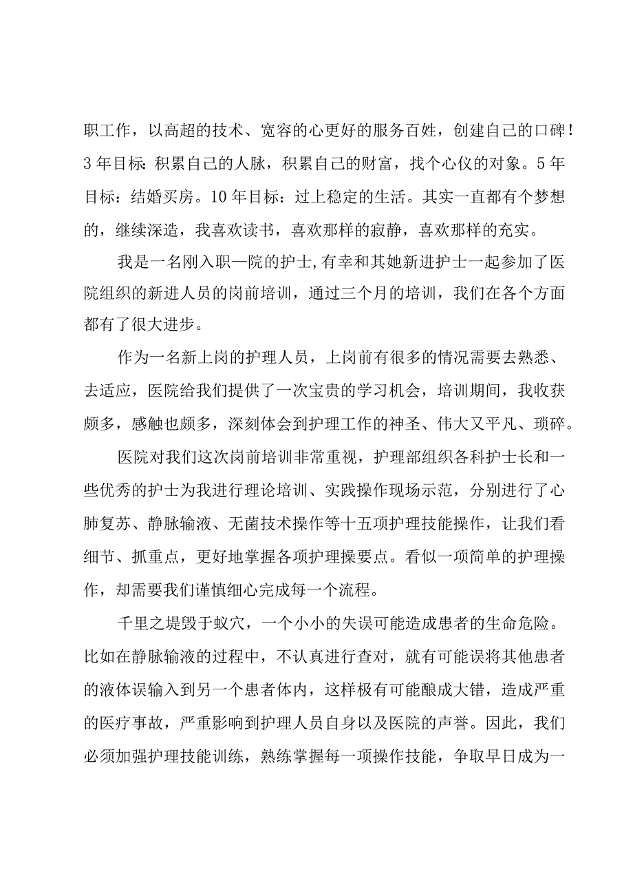 护士三抓三促个人心得体会集合3篇.docx_第2页