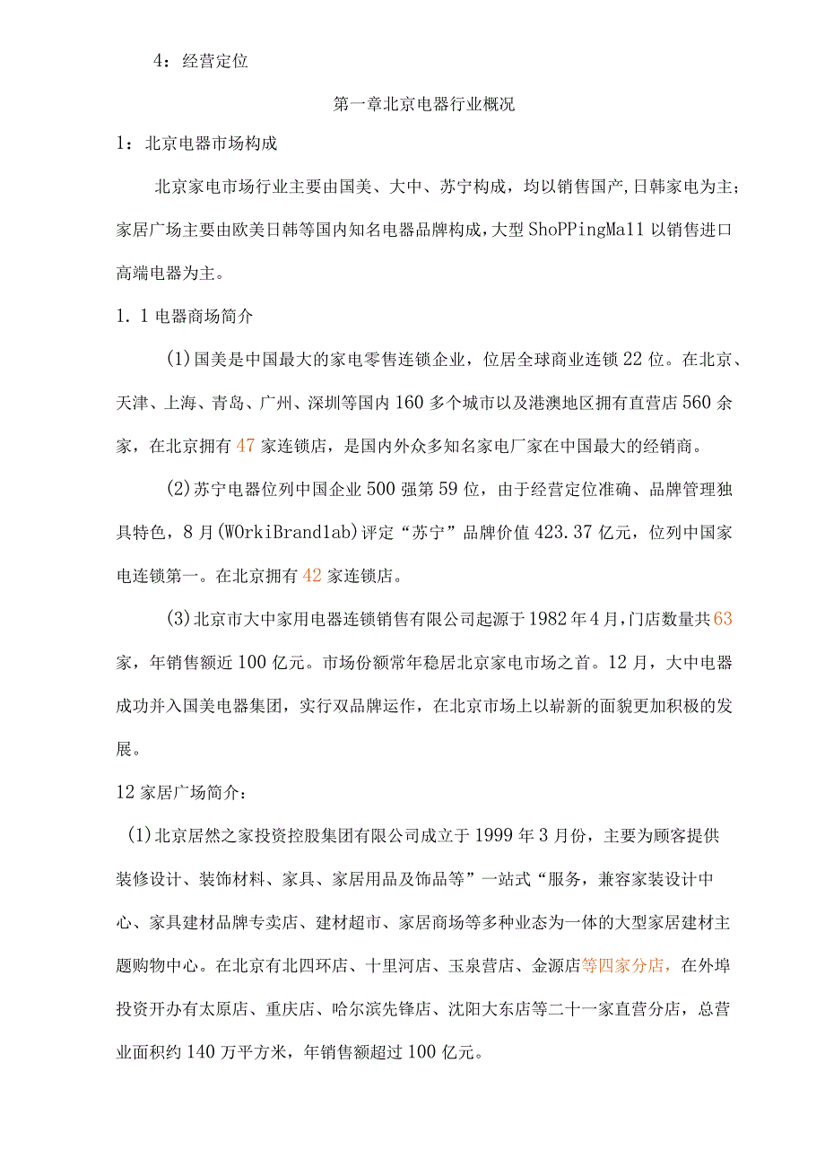 家电市场简析.docx_第2页