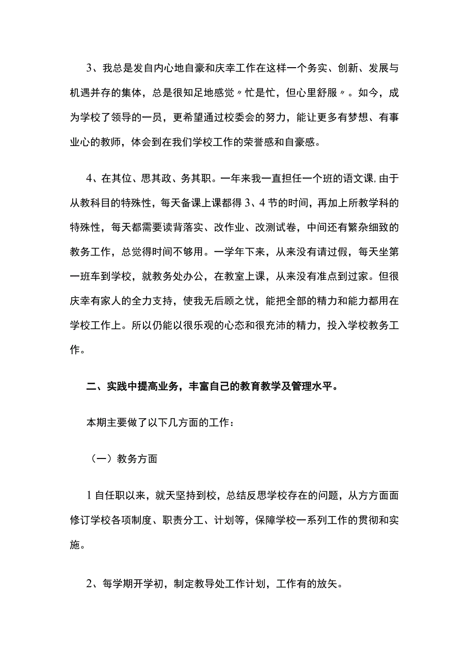 教导主任述职报告.docx_第2页