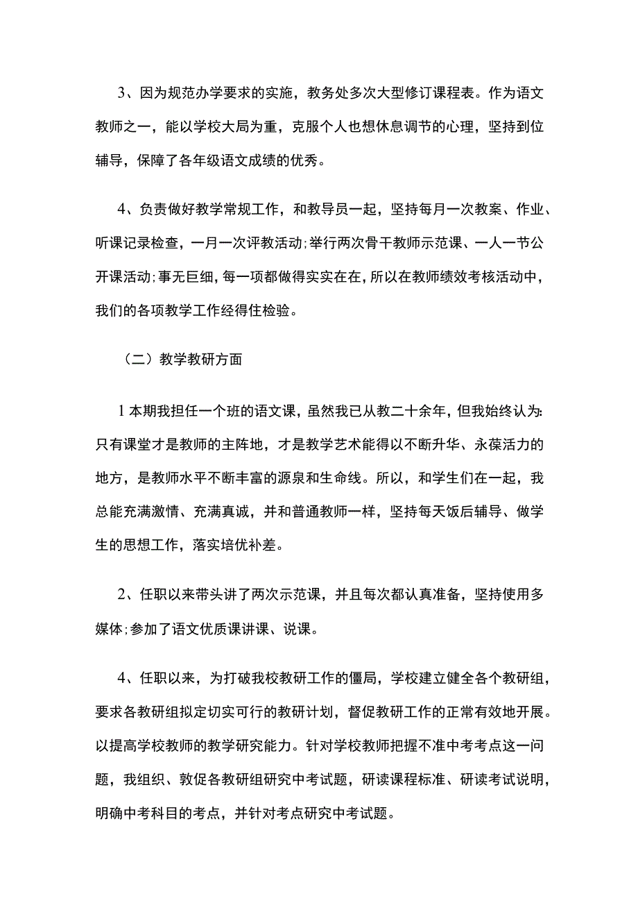 教导主任述职报告.docx_第3页