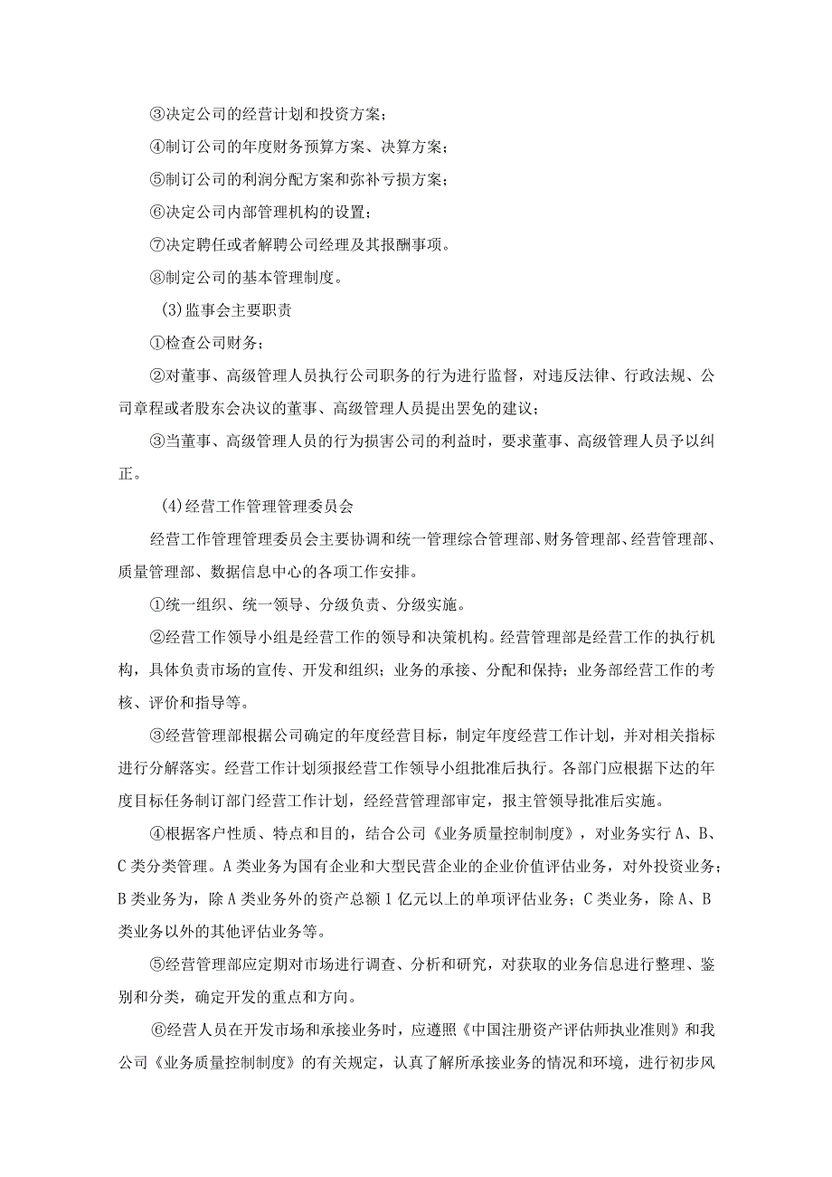 工程造价及资产评估咨询服务机构框架协议采购项目服务实施总方案 (纯方案49页).docx_第2页