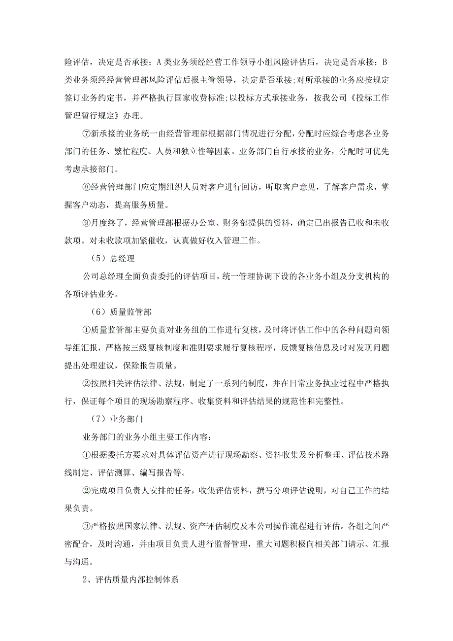 工程造价及资产评估咨询服务机构框架协议采购项目服务实施总方案 (纯方案49页).docx_第3页