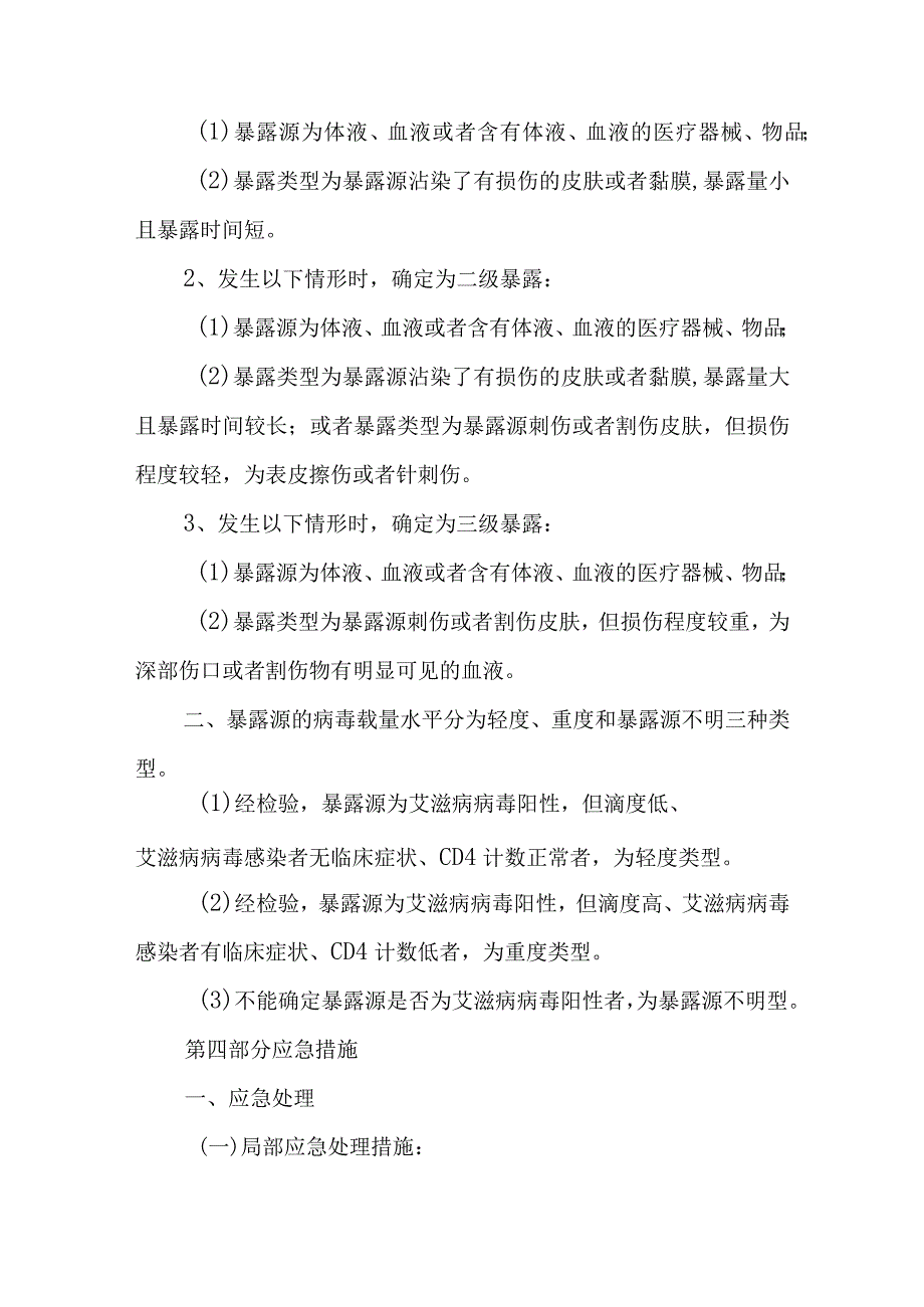 艾滋病、梅毒、乙肝病毒职业暴露应急预案.docx_第3页