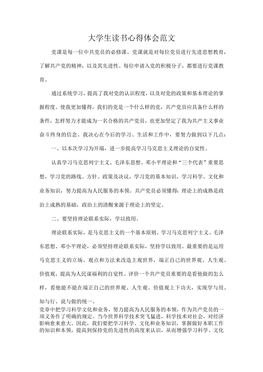 大学生读书心得体会范文.docx_第1页