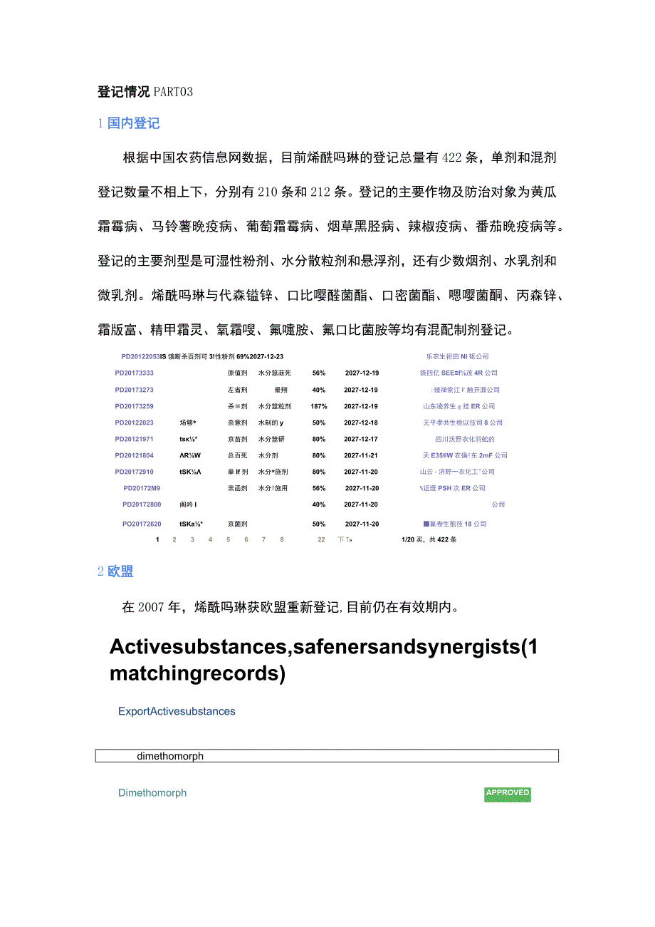 简析：烯酰吗啉.docx_第2页