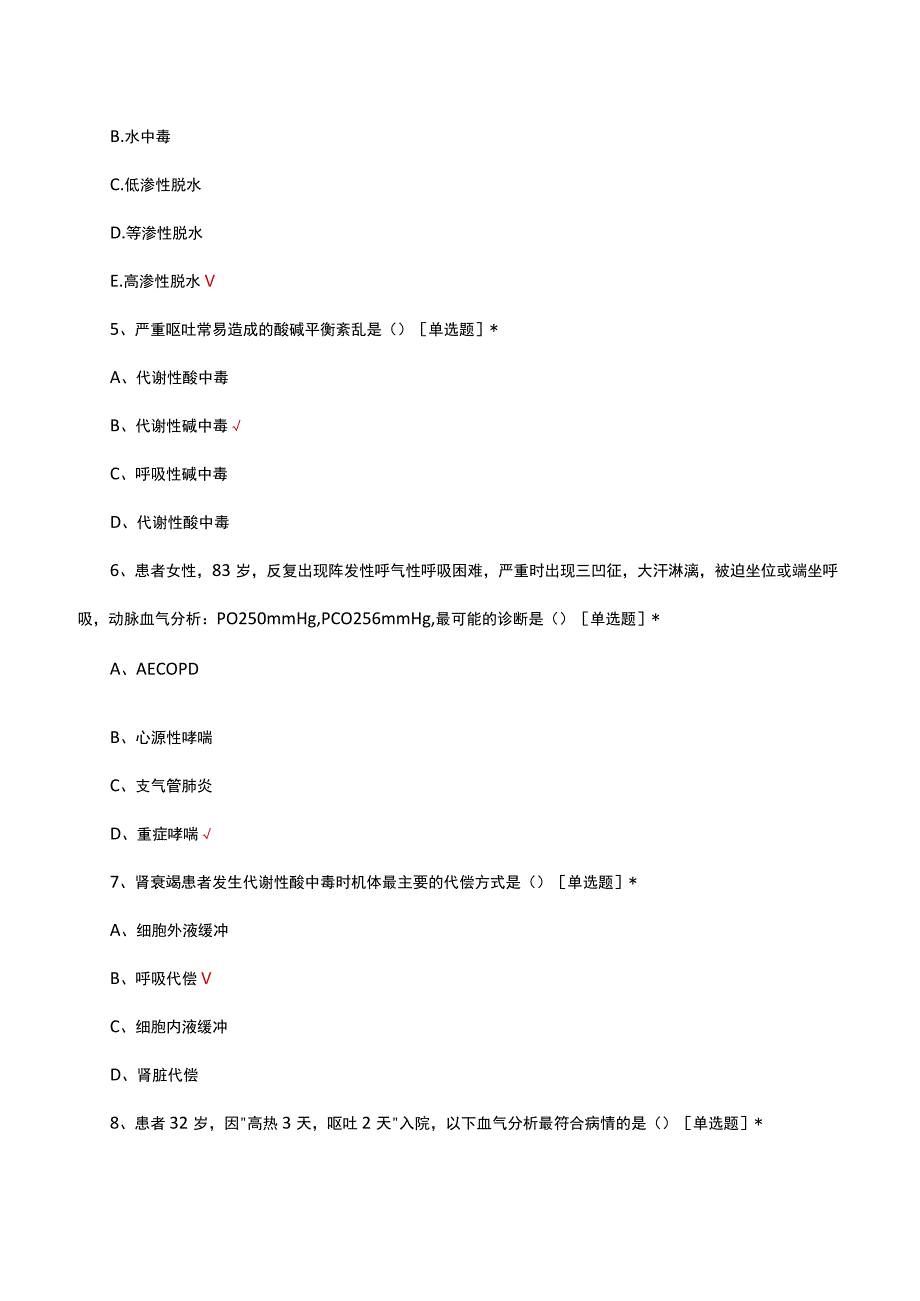 动脉血气分析理论试题及答案.docx_第2页