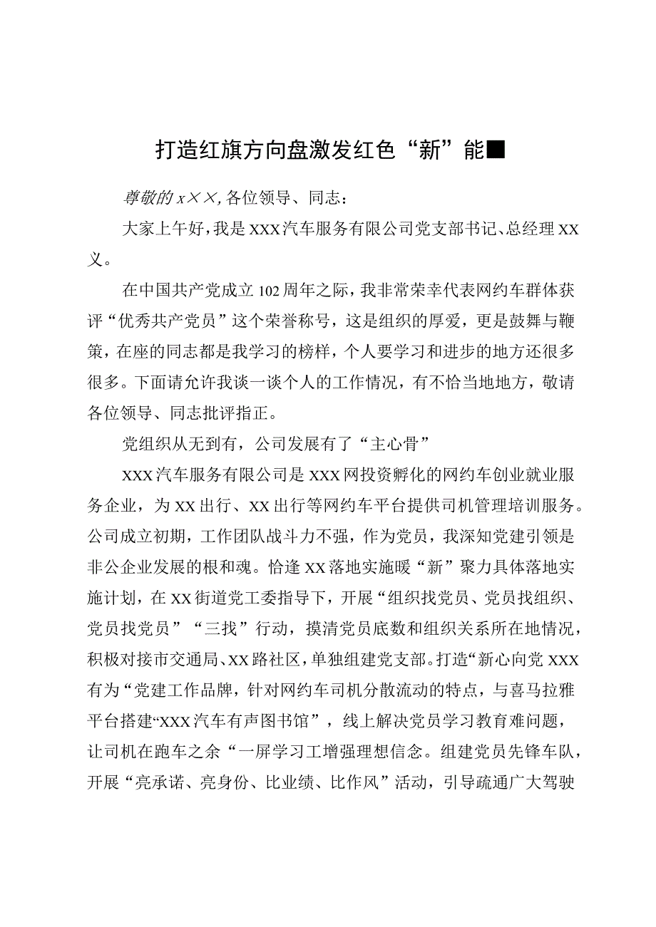 打造红旗方向盘激发红色“新”能量-网约车经验材料.docx_第1页