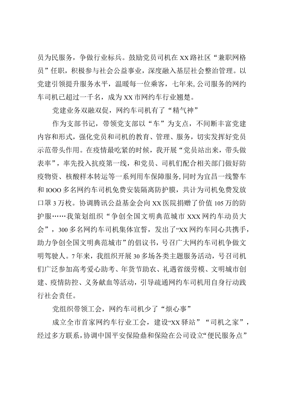 打造红旗方向盘激发红色“新”能量-网约车经验材料.docx_第2页