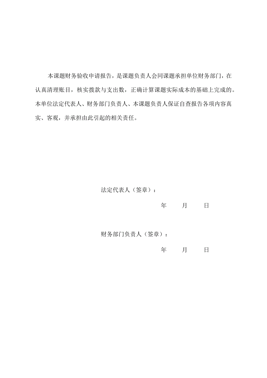 国家科技计划课题财务验收申请报告_2.docx_第2页