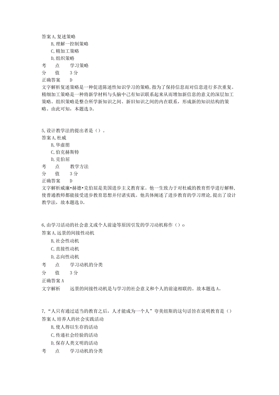 教学实施 章节练习8.docx_第2页