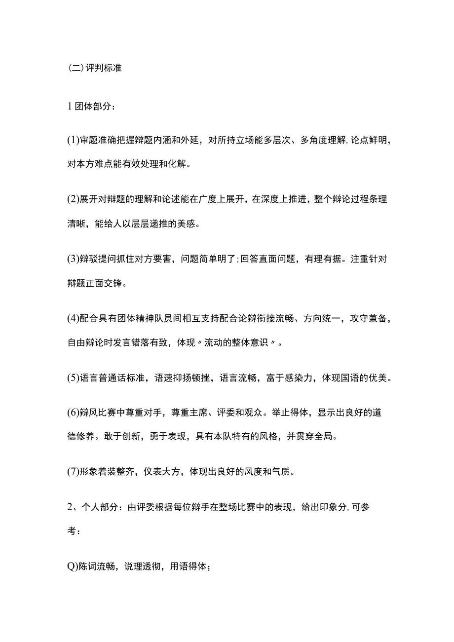 大学高校生辩论赛活动策划方案.docx_第2页