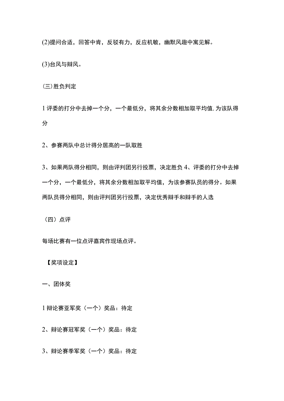 大学高校生辩论赛活动策划方案.docx_第3页