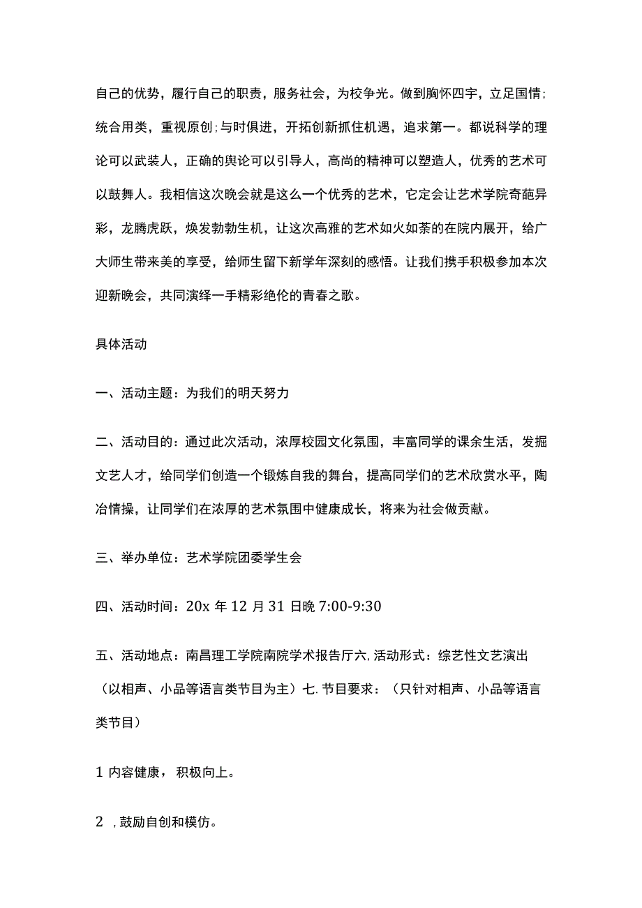 大一迎新晚会活动实施方案.docx_第2页