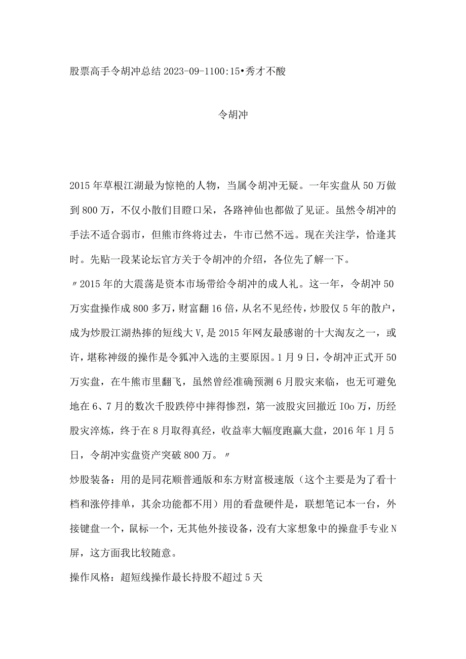 股票高手令胡冲打板总结.docx_第1页