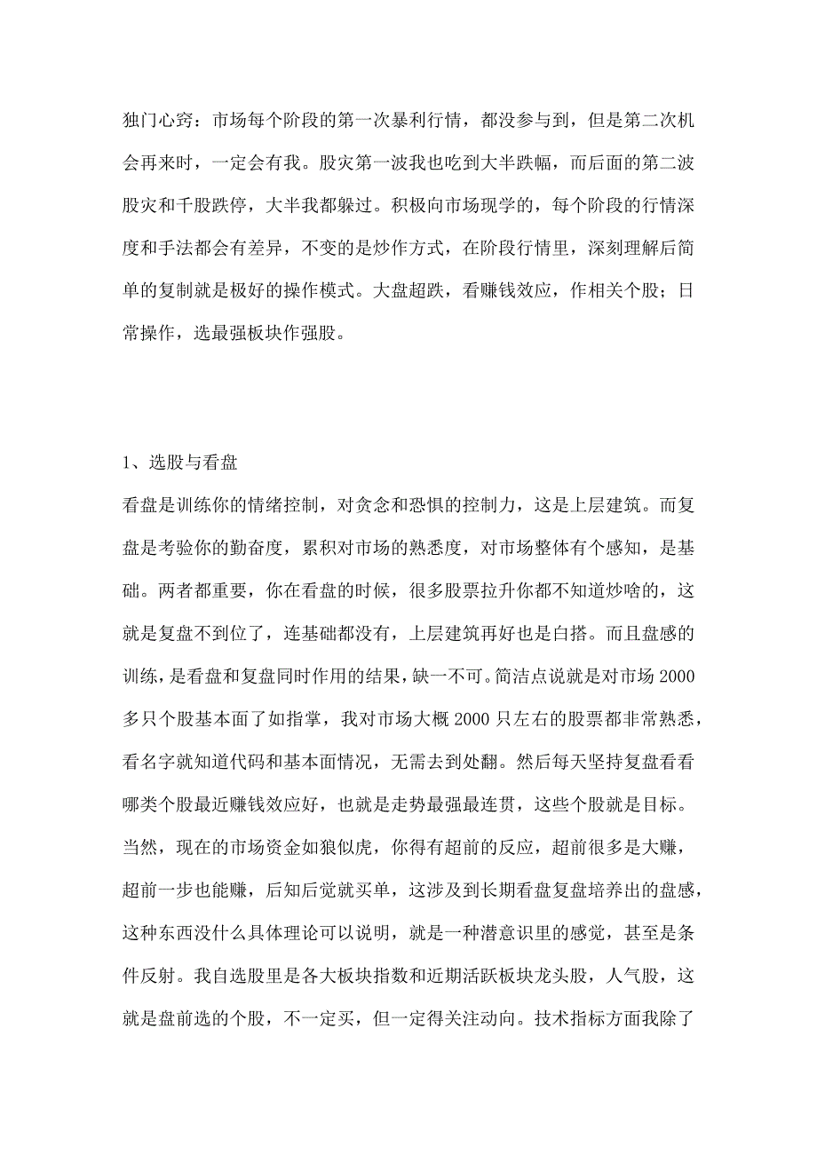 股票高手令胡冲打板总结.docx_第2页