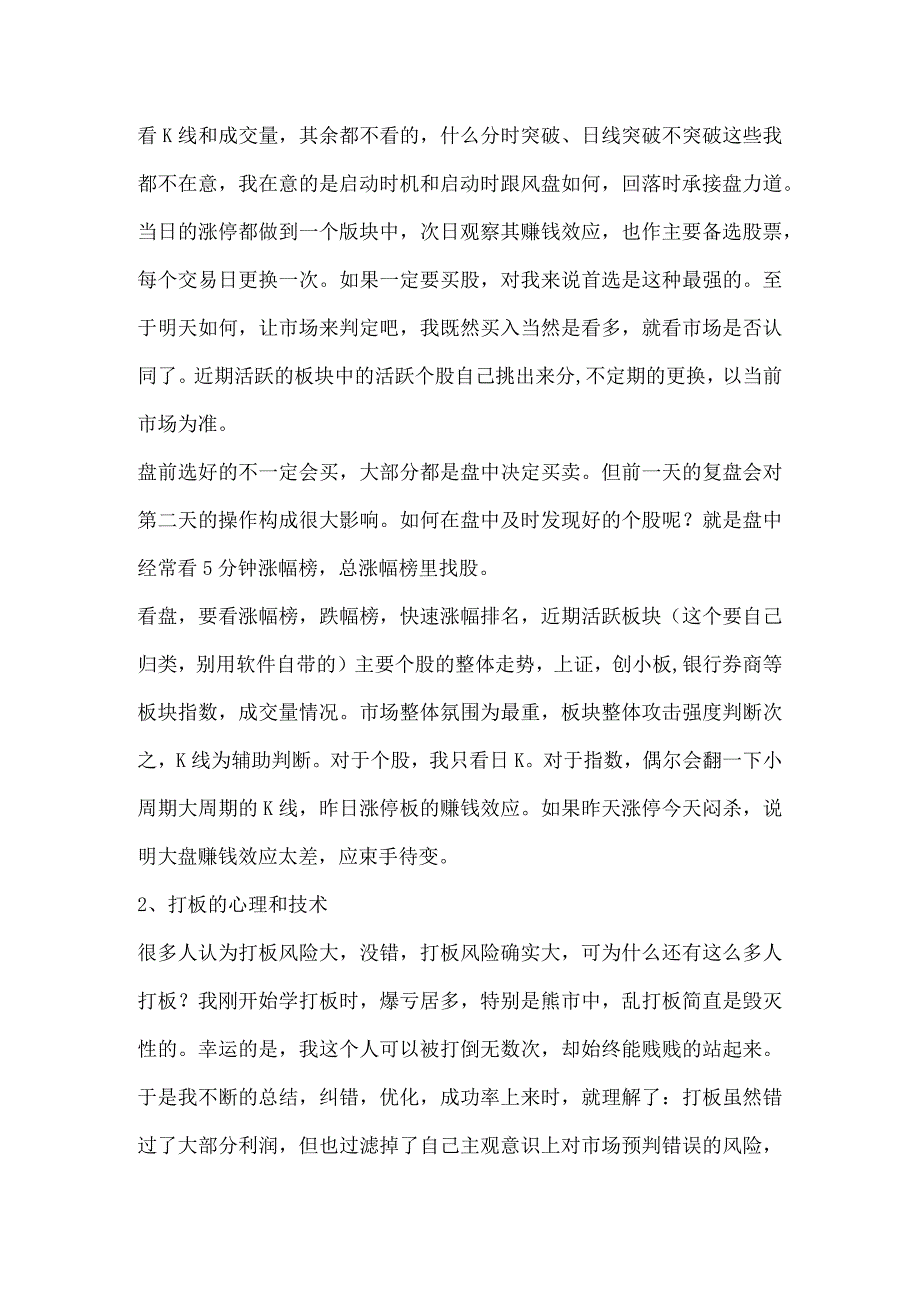 股票高手令胡冲打板总结.docx_第3页