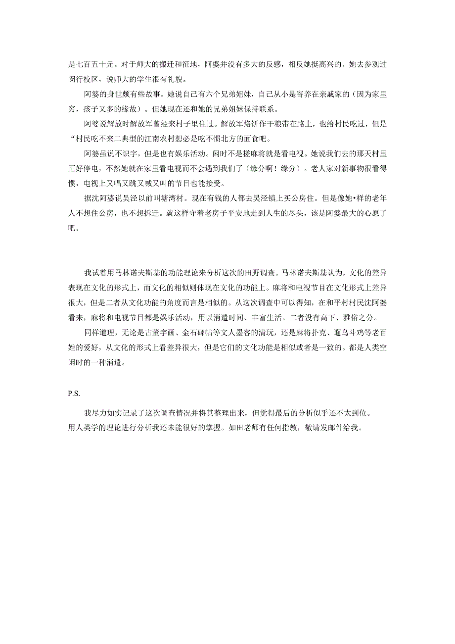 和平村田野工作调查报告.docx_第2页