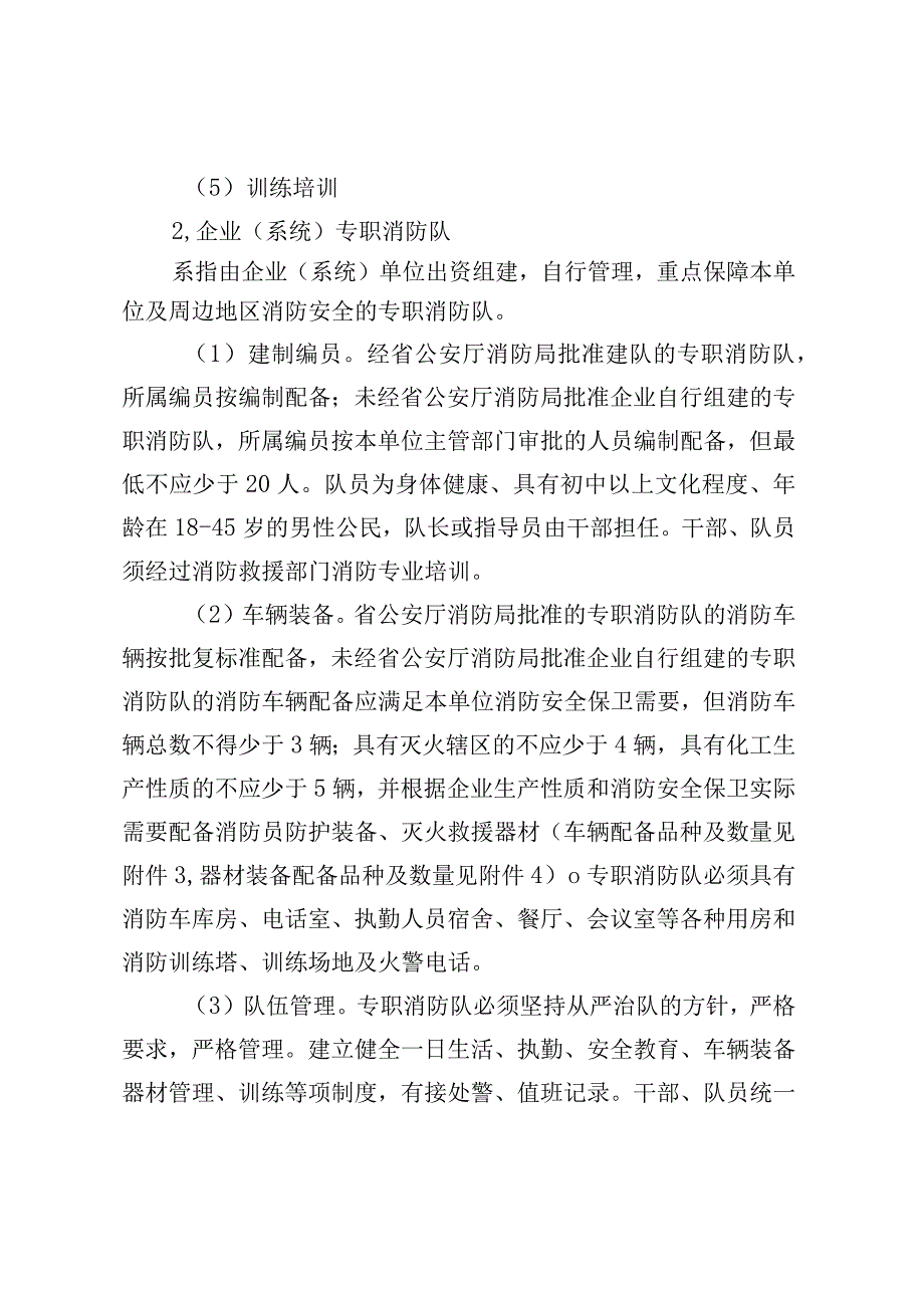 关于开展多种形式消防力量建设发展专题调研的通知.docx_第2页