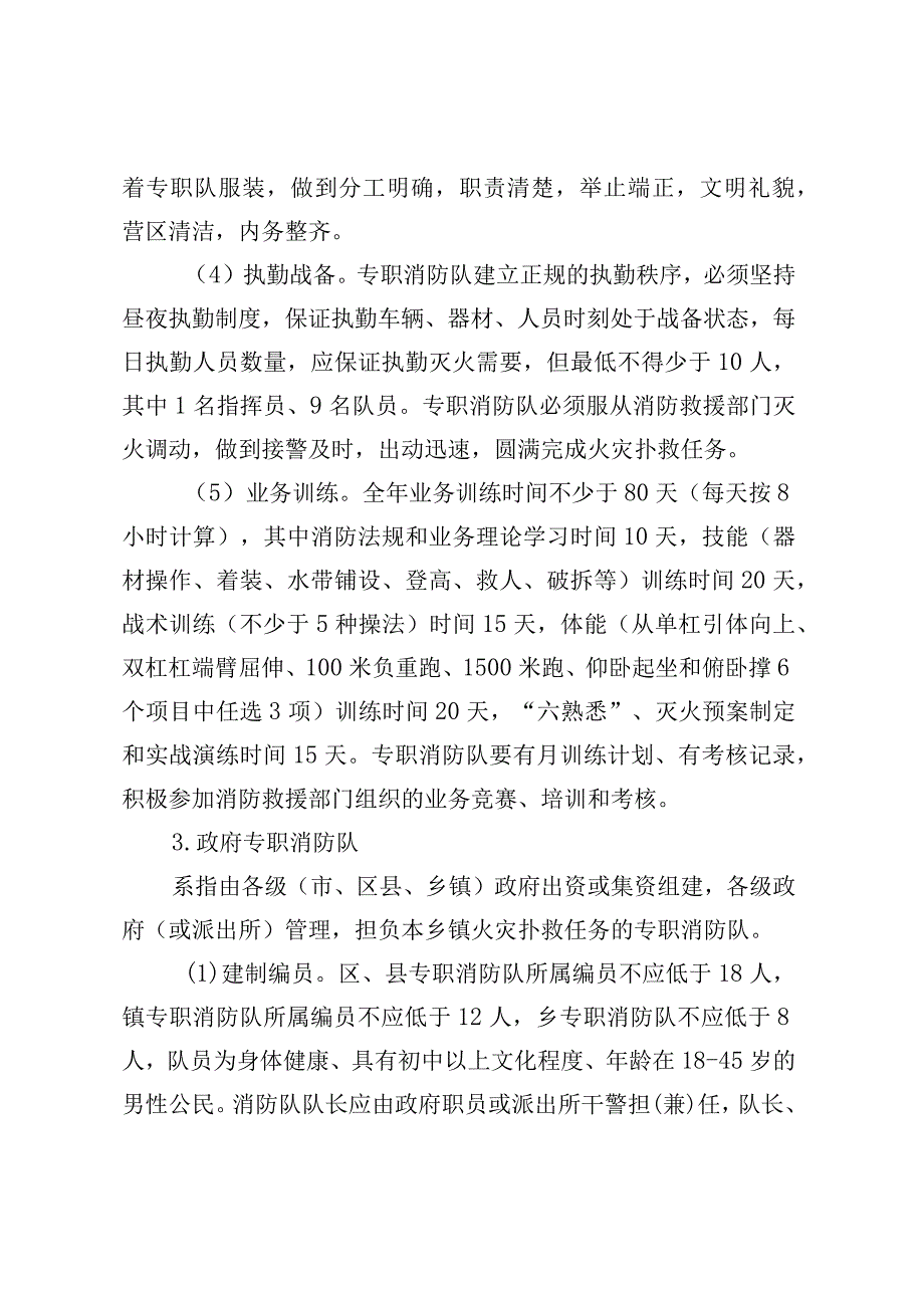 关于开展多种形式消防力量建设发展专题调研的通知.docx_第3页