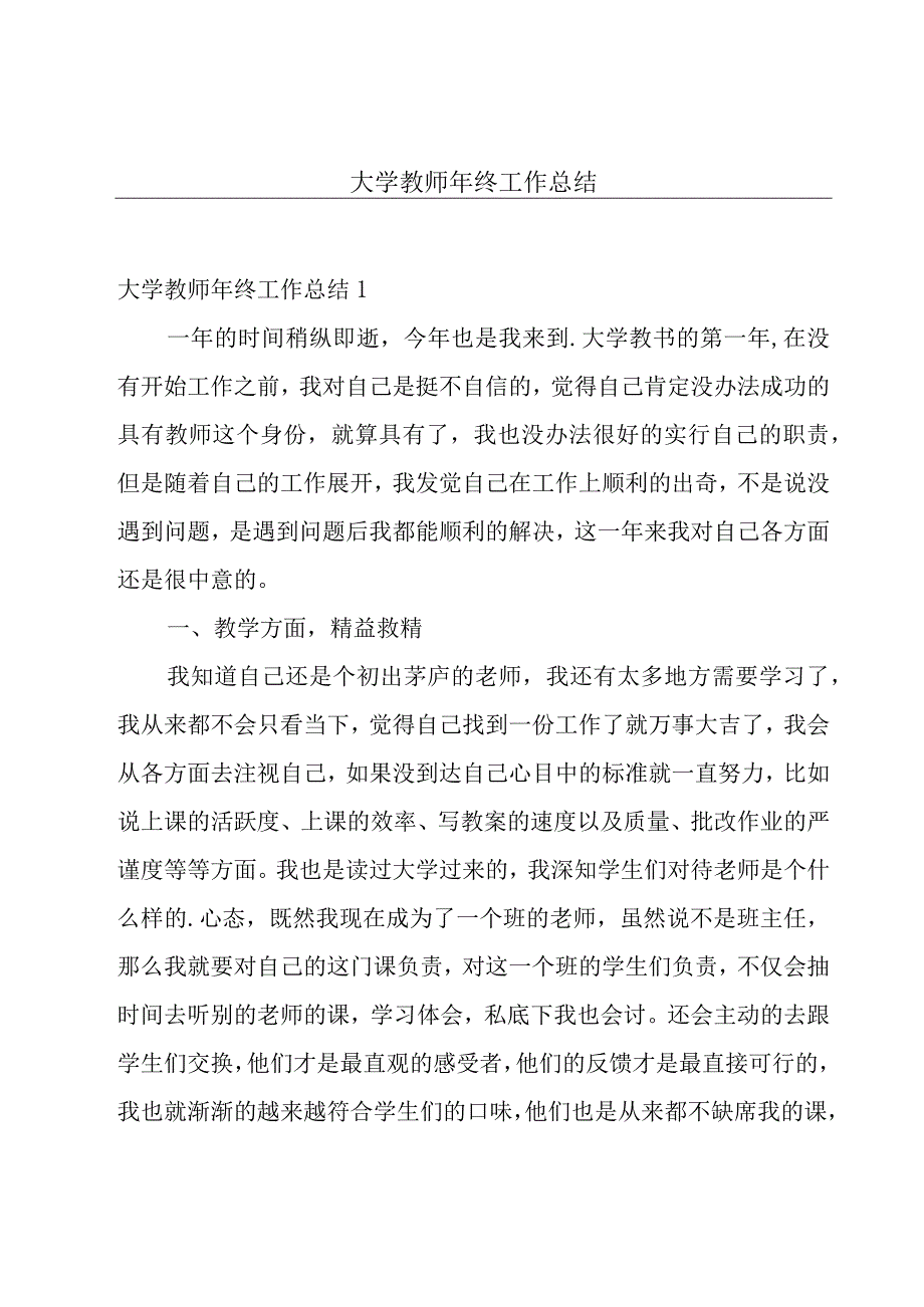 大学教师年终工作总结.docx_第1页