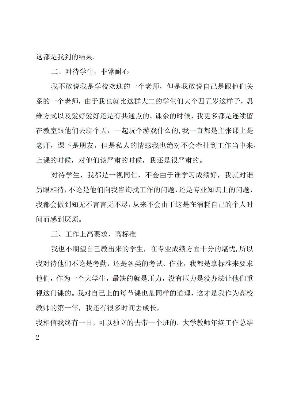 大学教师年终工作总结.docx_第2页