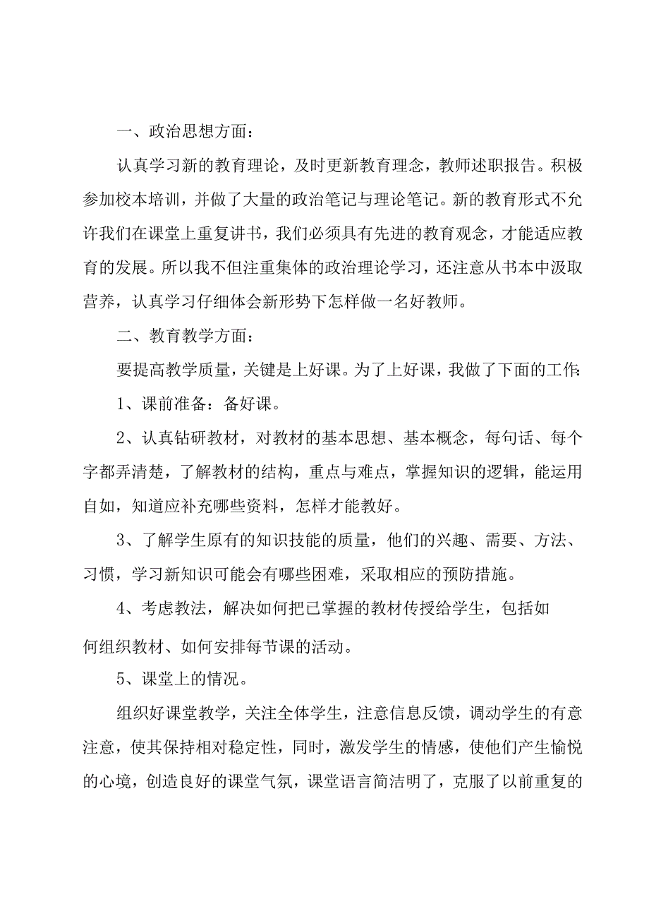 大学教师年终工作总结.docx_第3页