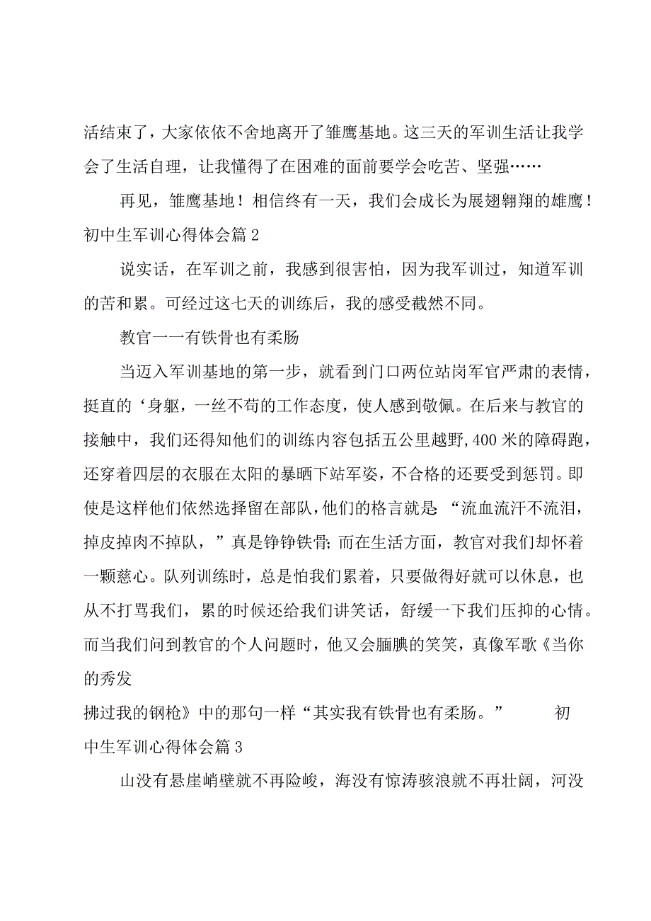 初中生军训心得体会13篇.docx_第2页