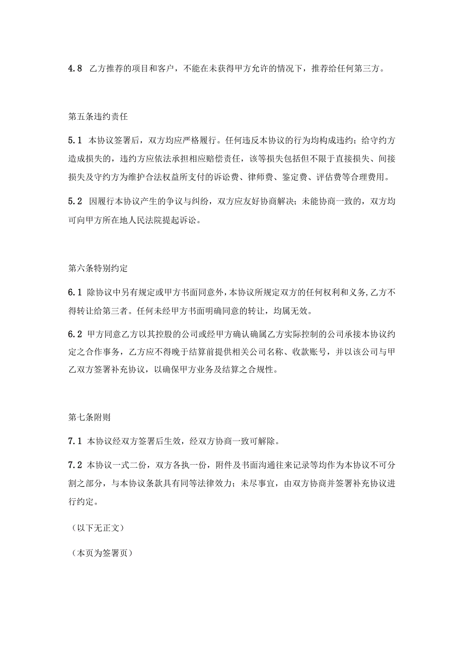 城市合伙人计划业务合作协议.docx_第3页