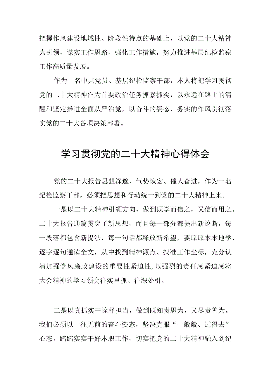 纪检监察干部关于学习贯彻党的二十大精神交流发言稿十一篇.docx_第3页