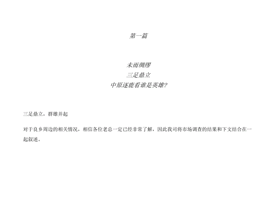 北京北潞馨园策划报告.docx_第2页