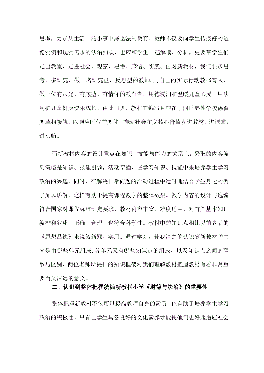 参加统编新教材小学《道德与法治》教材培训心得体会.docx_第2页