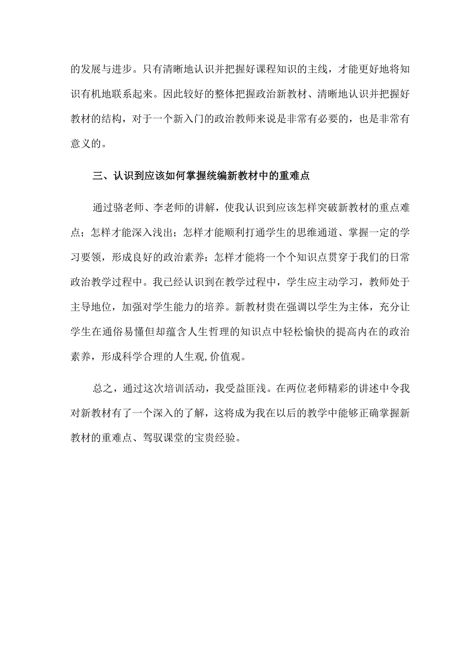 参加统编新教材小学《道德与法治》教材培训心得体会.docx_第3页