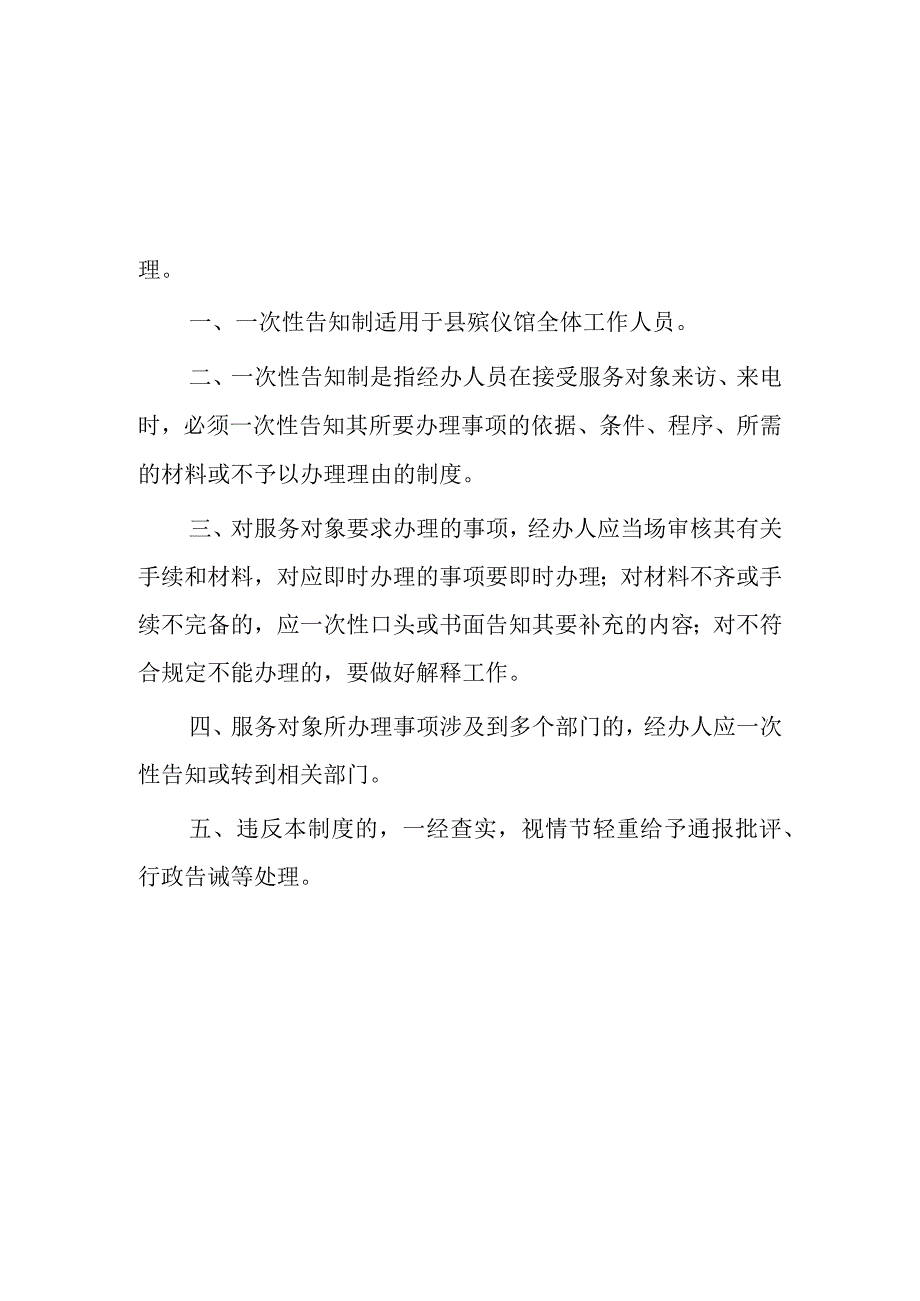 殡仪馆首问责任制度.docx_第2页