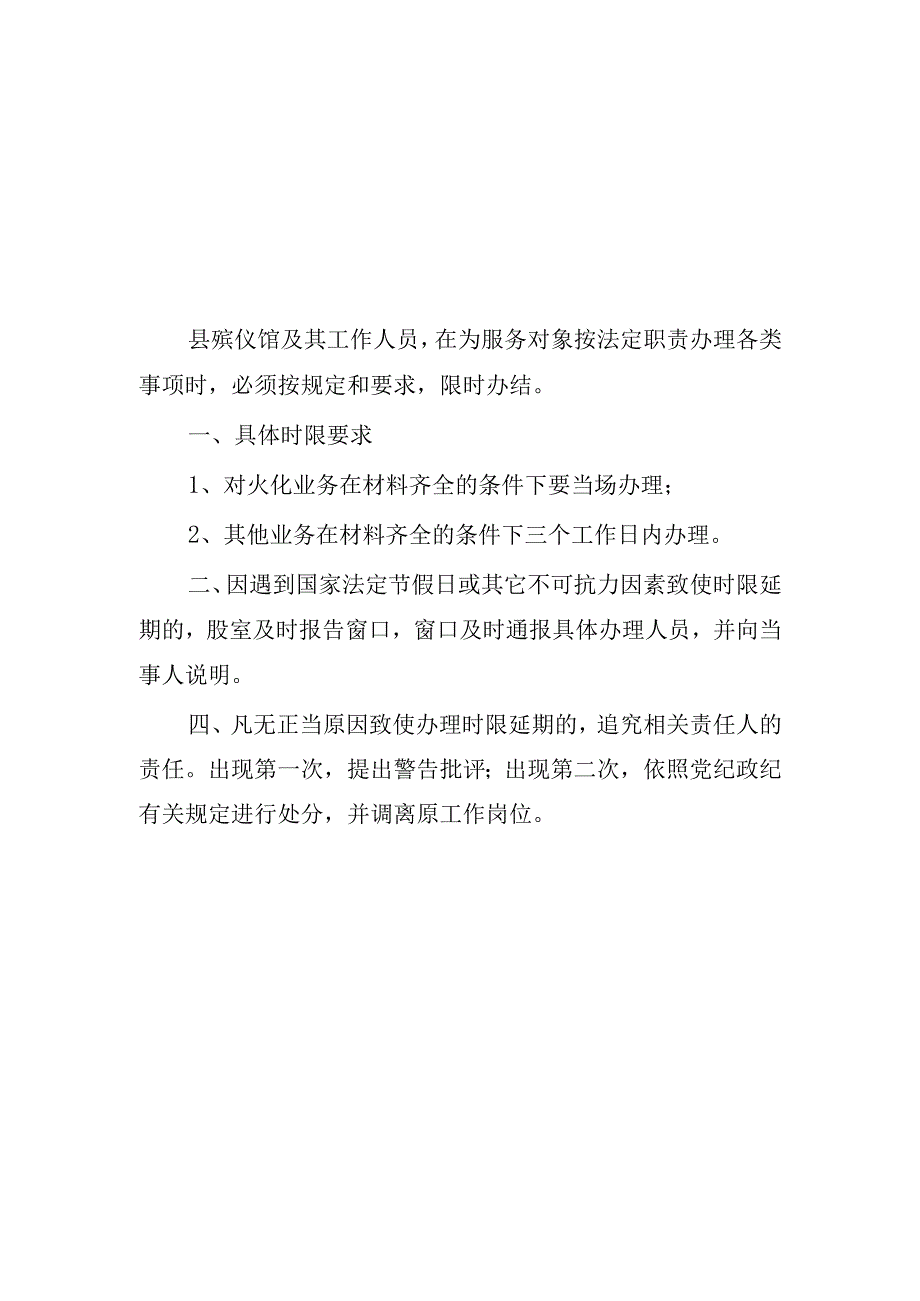 殡仪馆首问责任制度.docx_第3页