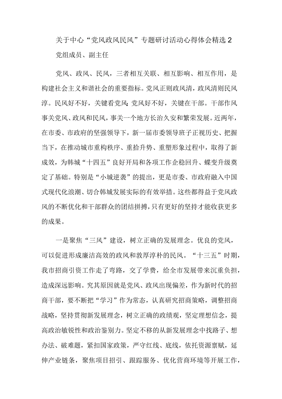 关于中心“党风政风民风”专题研讨活动心得体会汇篇范文.docx_第3页