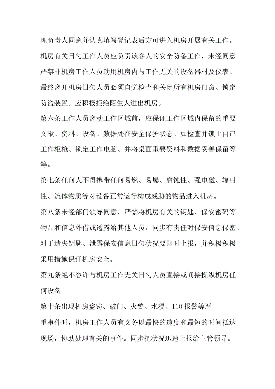 机房管理规范.docx_第2页