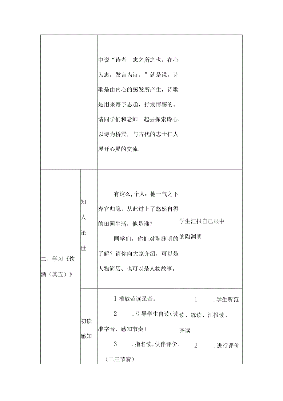 古诗二首《饮酒（其五）》《春望》教学设计.docx_第2页