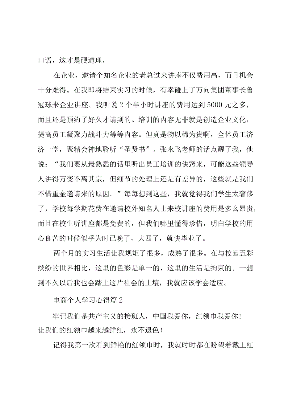 电商个人学习心得（3篇）.docx_第2页