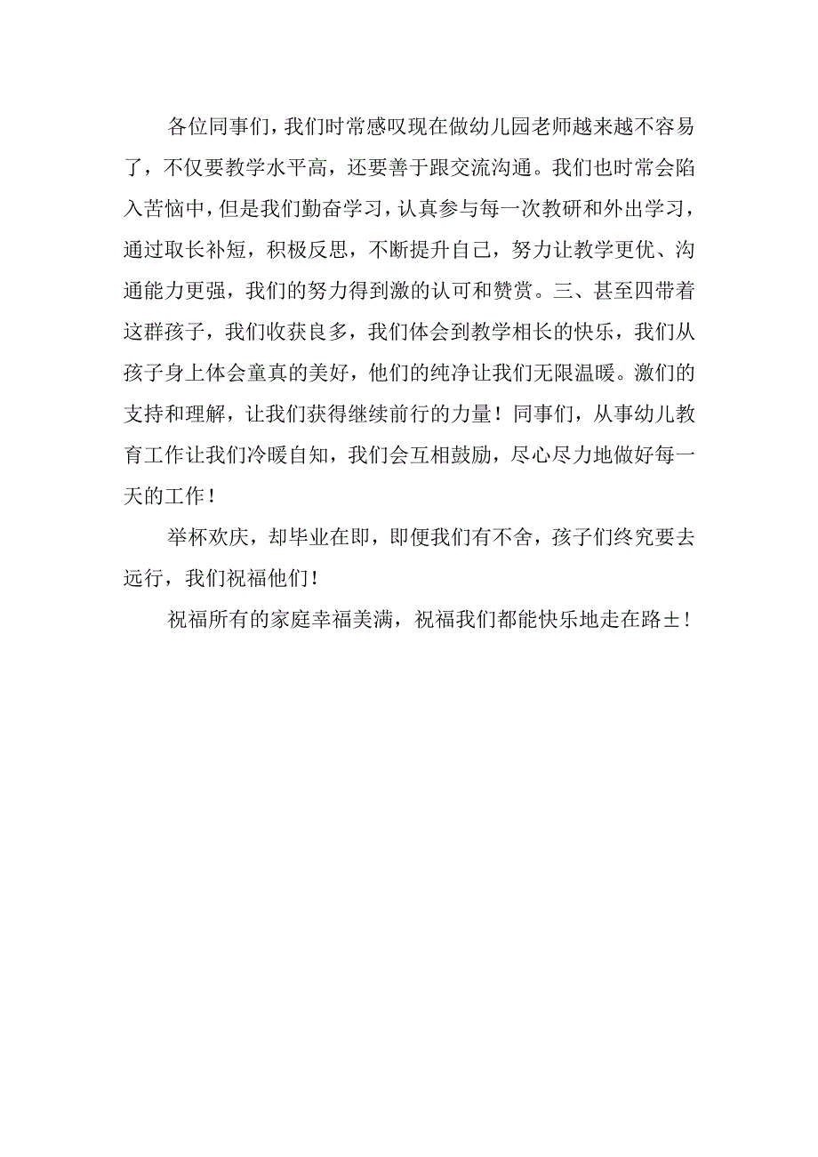 经典幼儿园毕业典礼园长讲话稿.docx_第2页